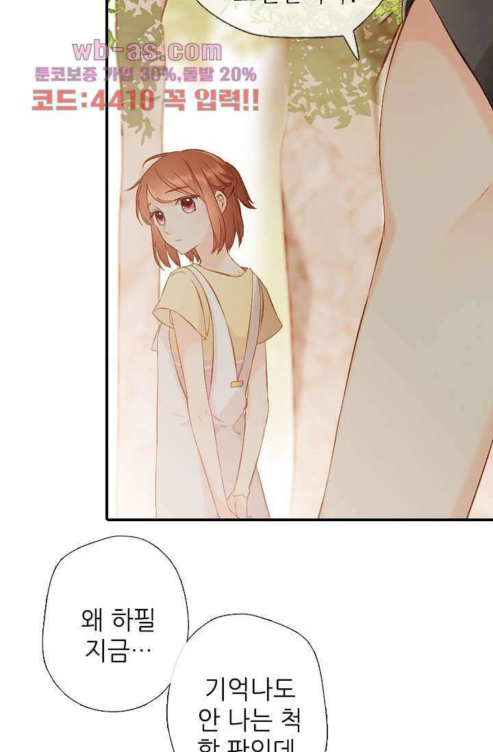 사랑은 앵초색 73화 5