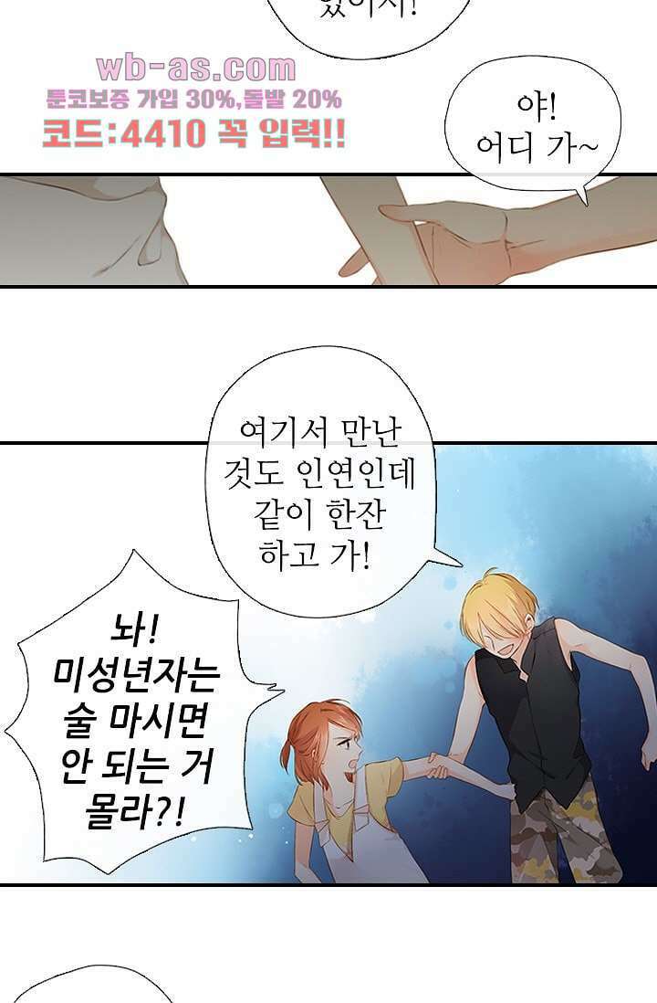사랑은 앵초색 73화 7