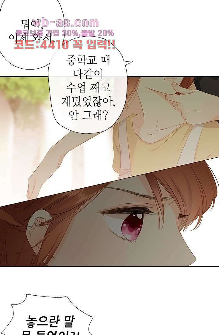 사랑은 앵초색 73화 8