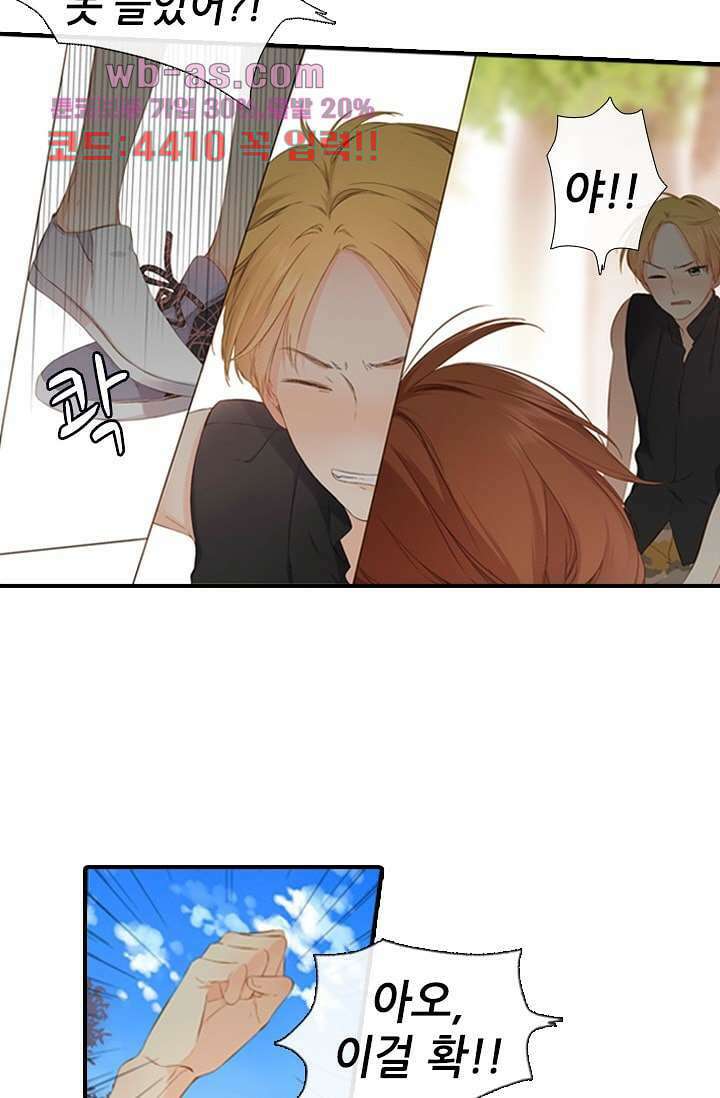사랑은 앵초색 73화 9