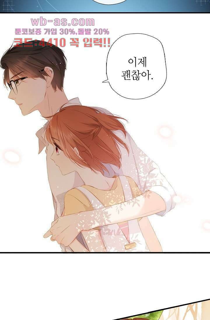 사랑은 앵초색 73화 12