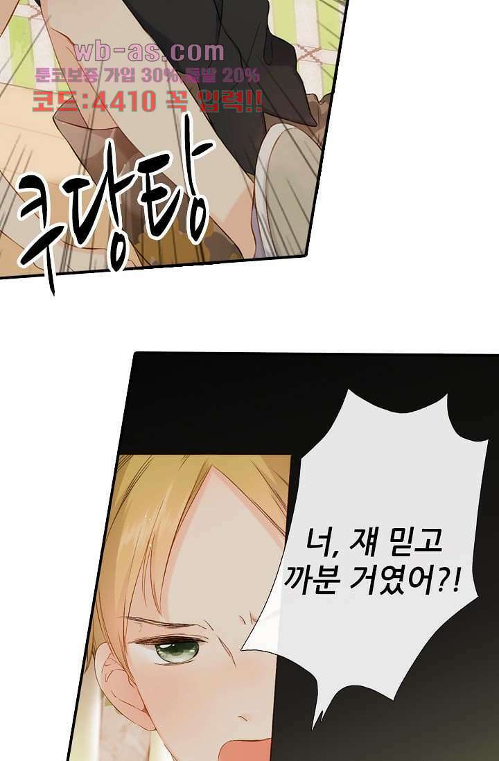 사랑은 앵초색 73화 14