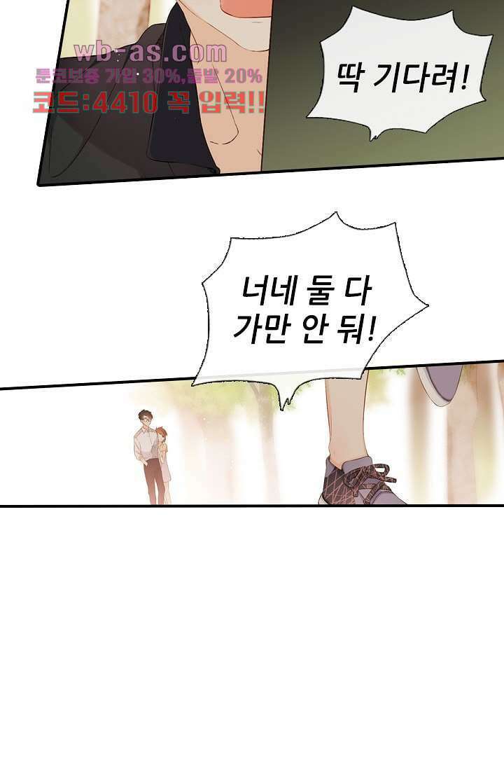 사랑은 앵초색 73화 15