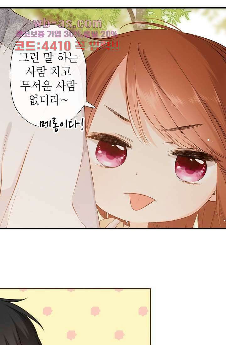 사랑은 앵초색 73화 16