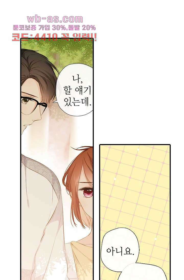 사랑은 앵초색 73화 20