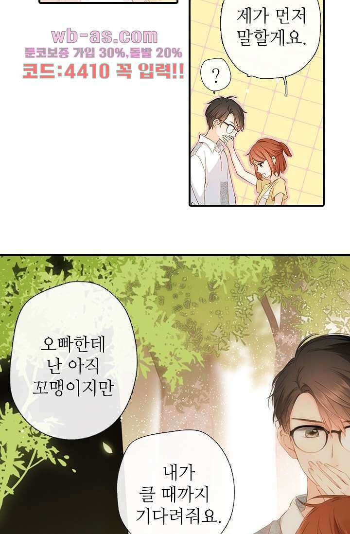 사랑은 앵초색 73화 21
