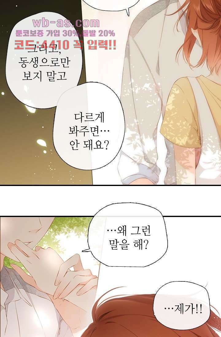 사랑은 앵초색 73화 22
