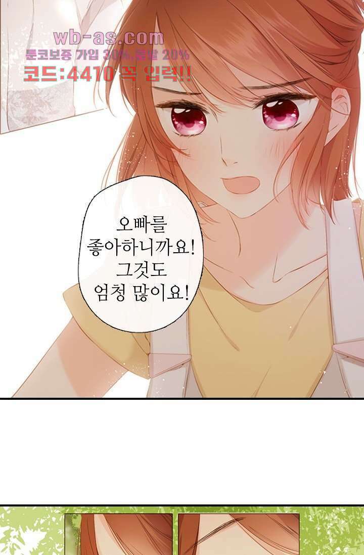 사랑은 앵초색 73화 23