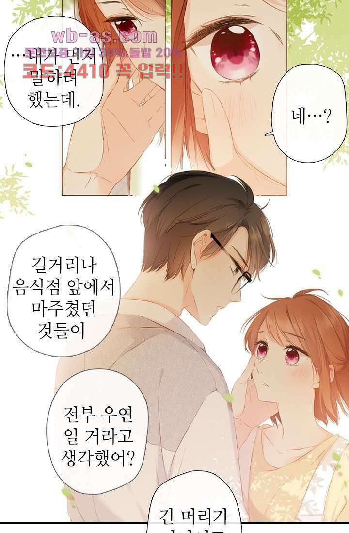 사랑은 앵초색 73화 24