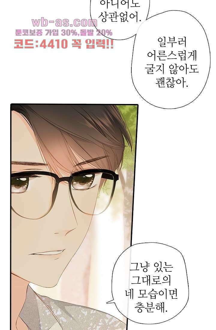 사랑은 앵초색 73화 25