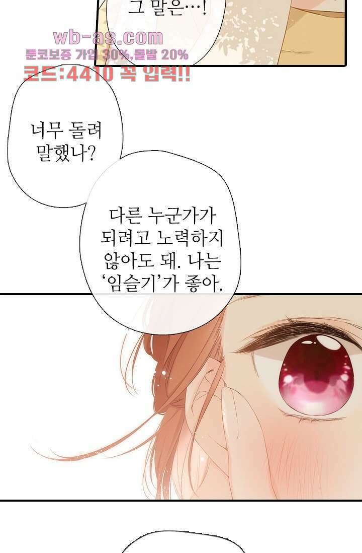 사랑은 앵초색 73화 27