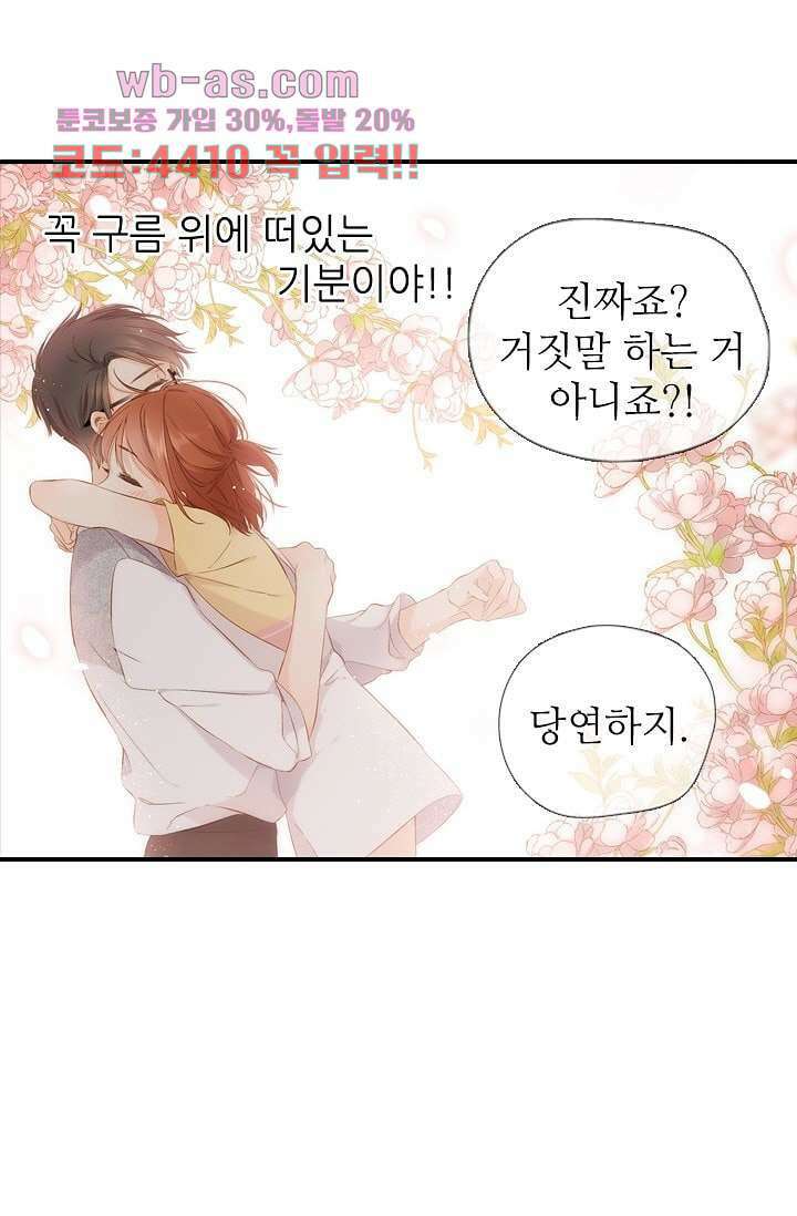 사랑은 앵초색 73화 30