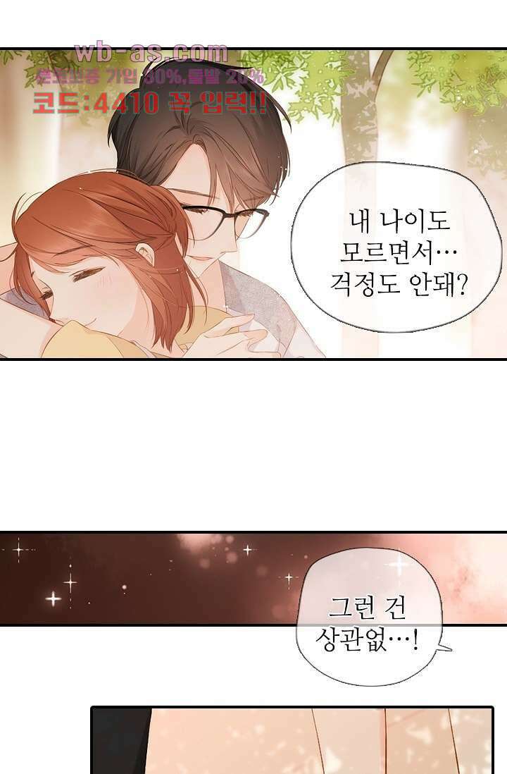 사랑은 앵초색 73화 31