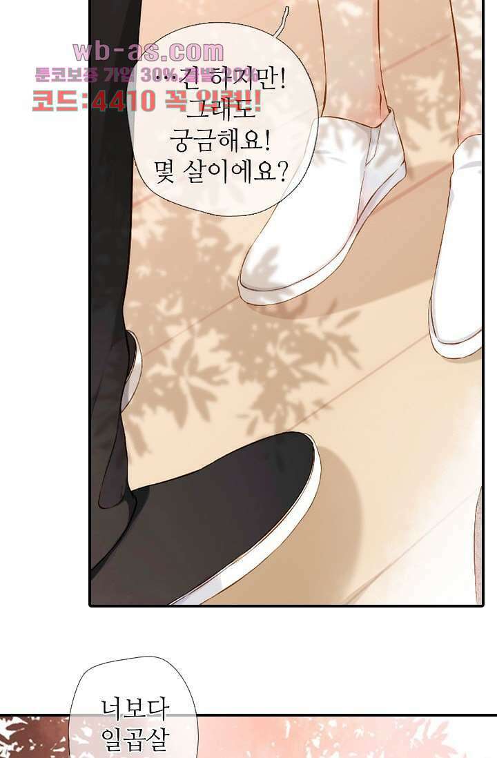 사랑은 앵초색 73화 32