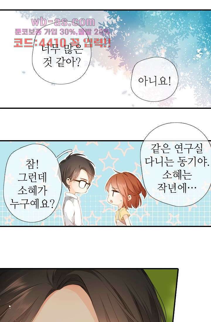 사랑은 앵초색 73화 34