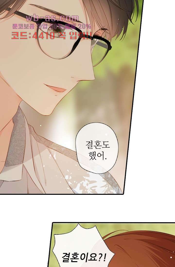사랑은 앵초색 73화 35