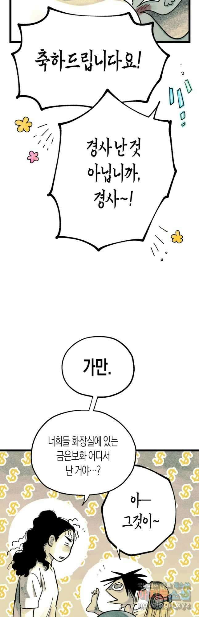 극락왕생 96화 5