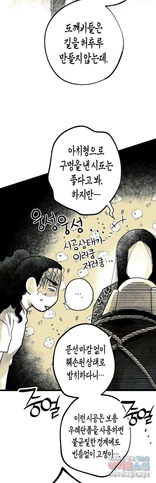 극락왕생 96화 8