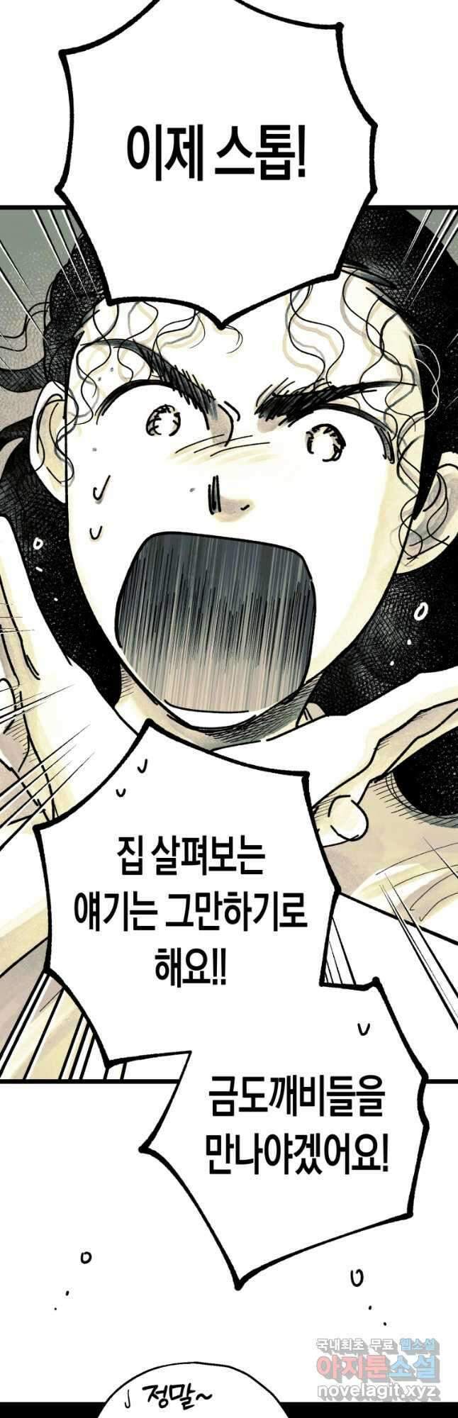 극락왕생 96화 9