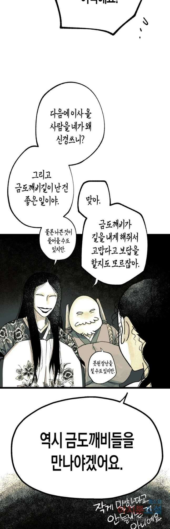 극락왕생 96화 11