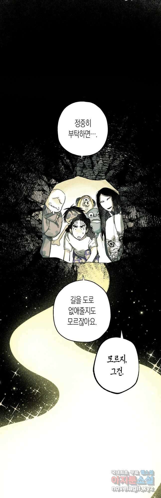 극락왕생 96화 12