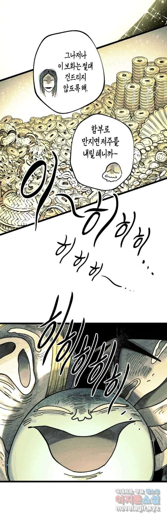 극락왕생 96화 13