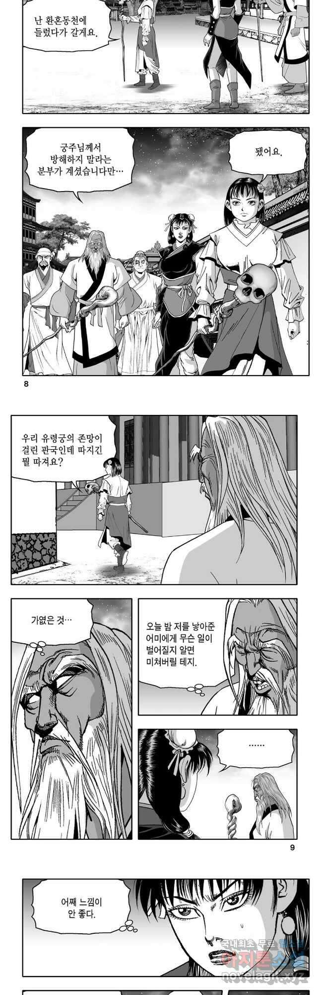 몽유강호 57화 2
