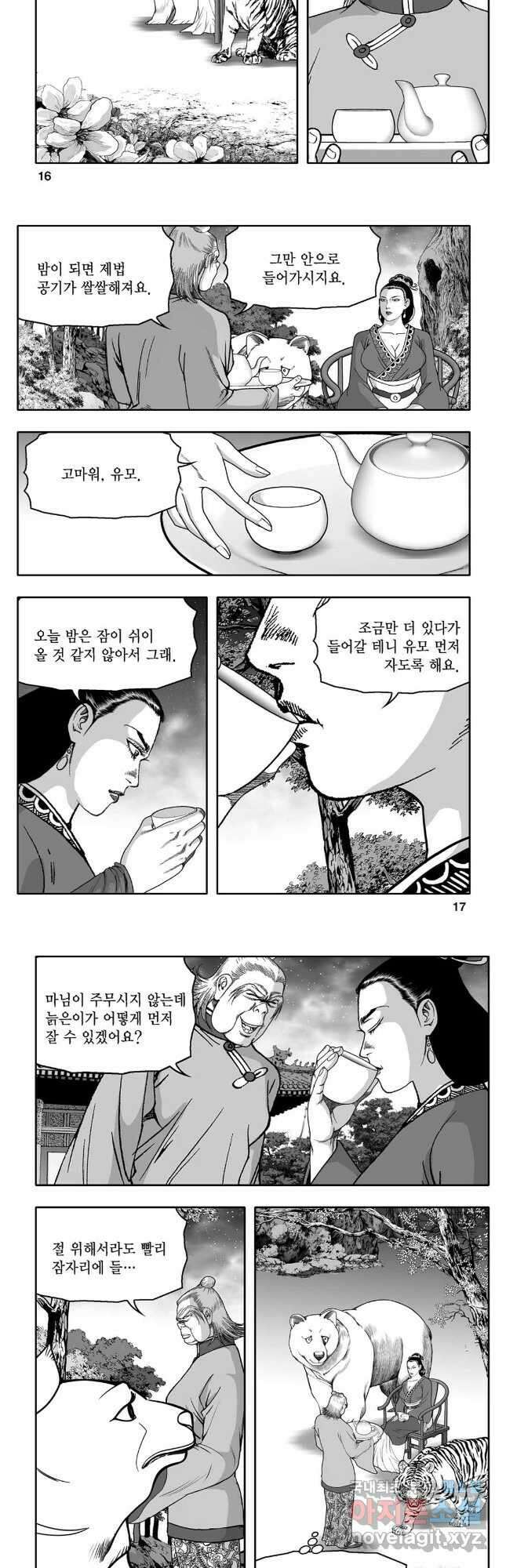 몽유강호 57화 6