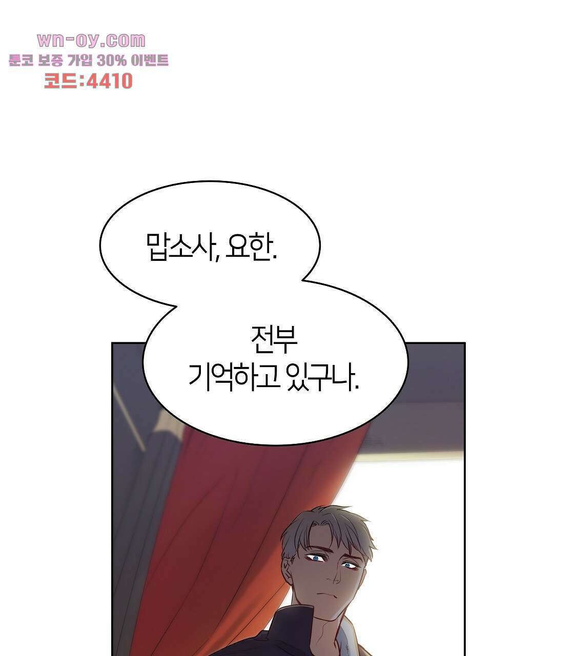 마귀(로판) 8화 1