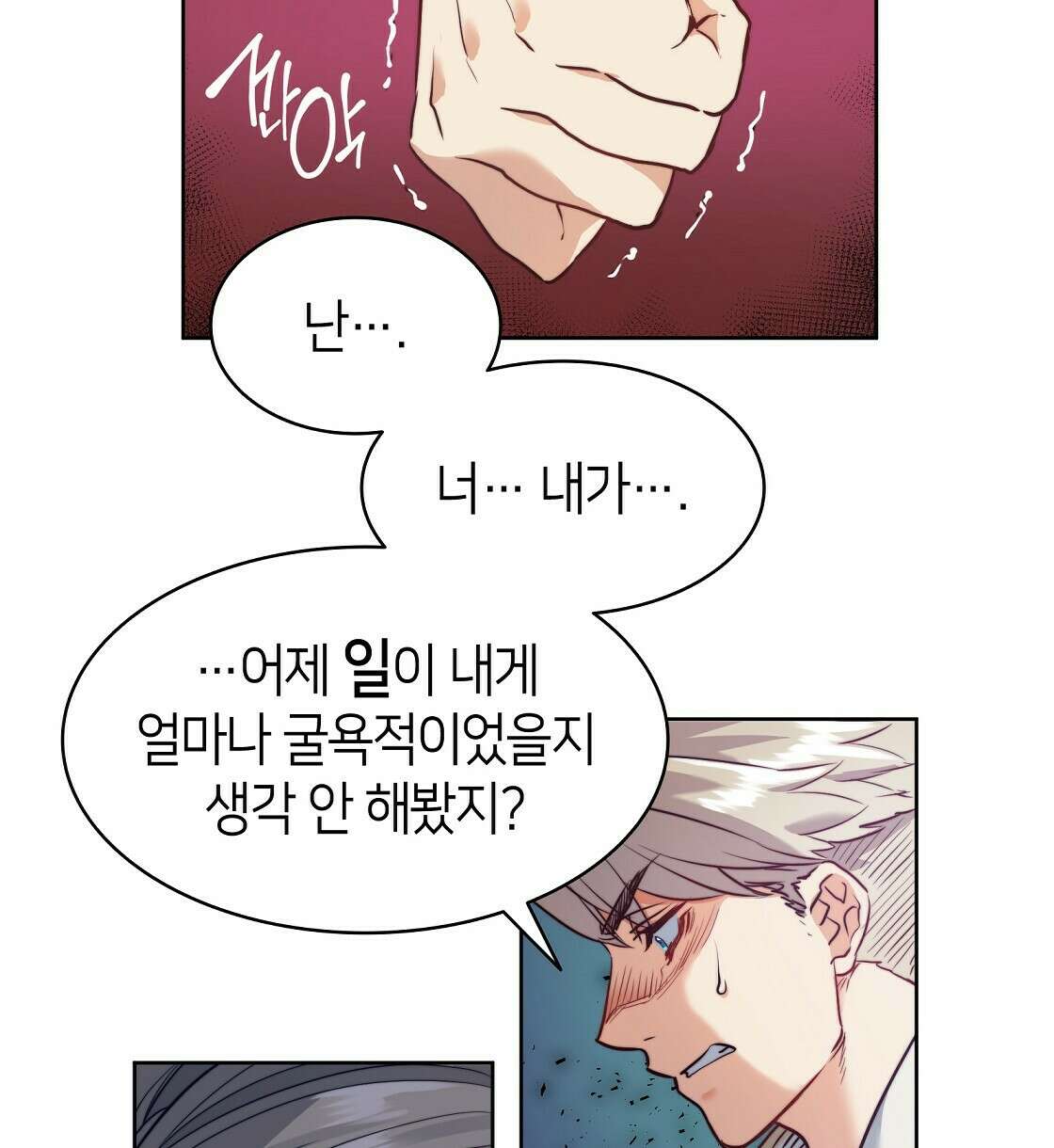 마귀(로판) 8화 4