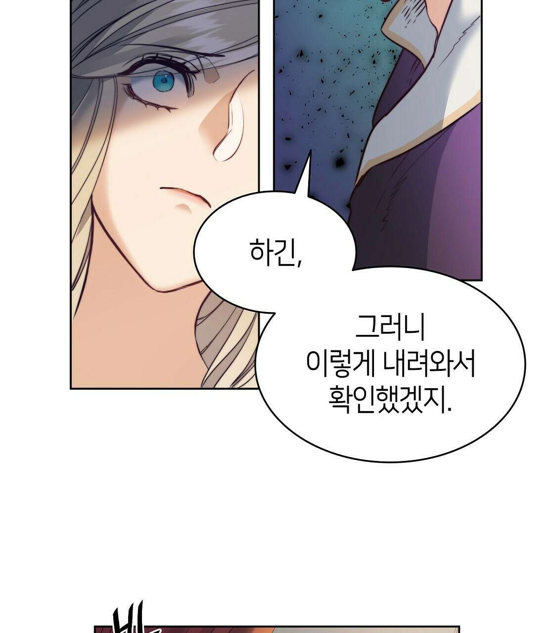 마귀(로판) 8화 5