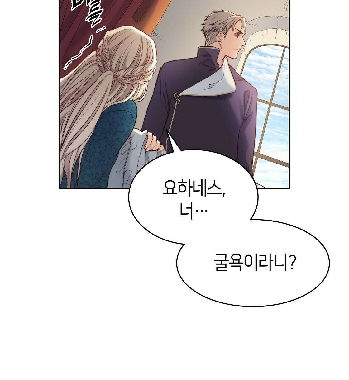 마귀(로판) 8화 6