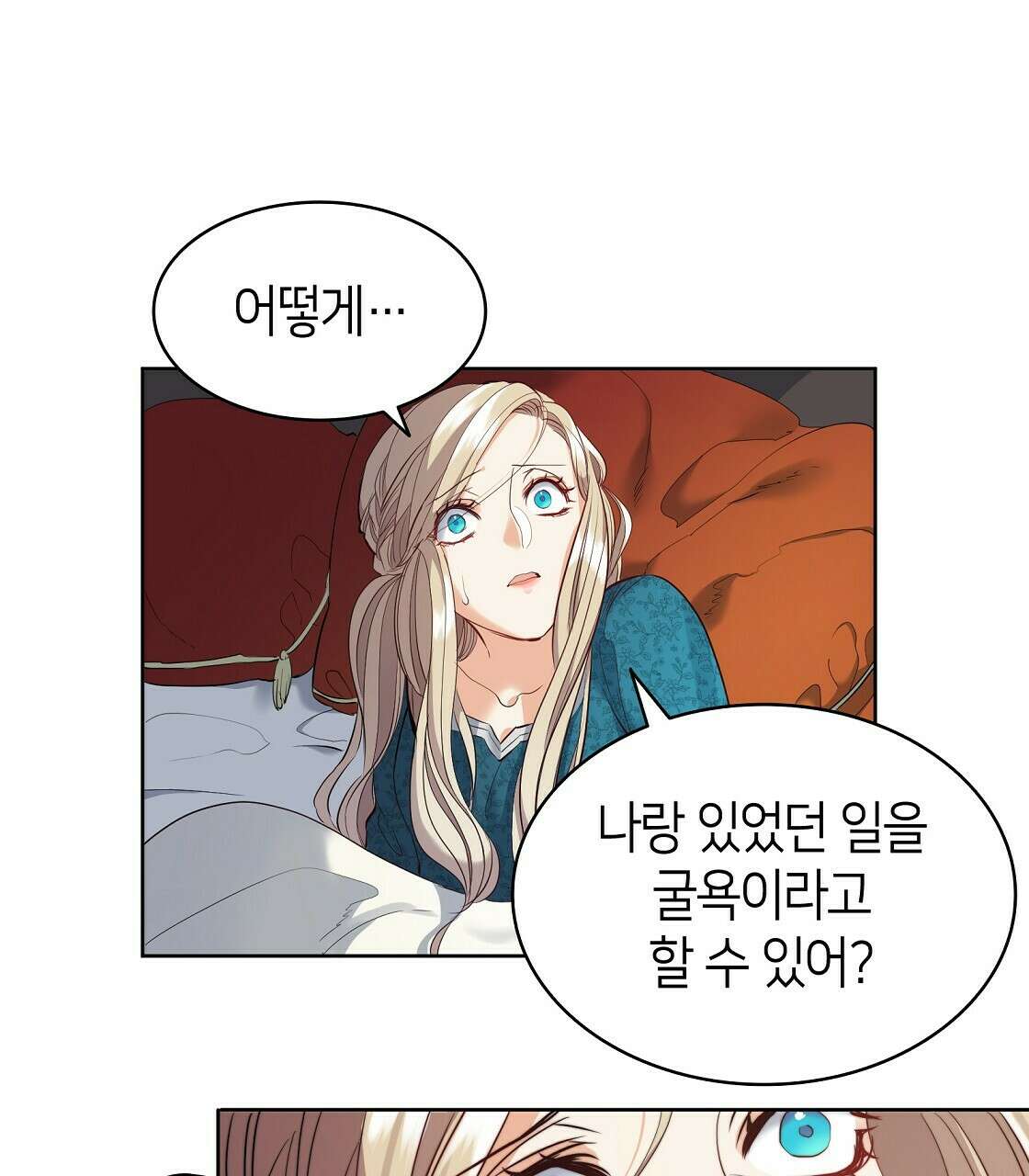 마귀(로판) 8화 7