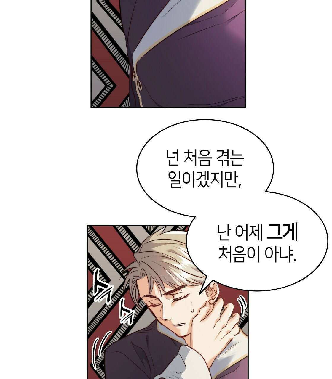 마귀(로판) 8화 11