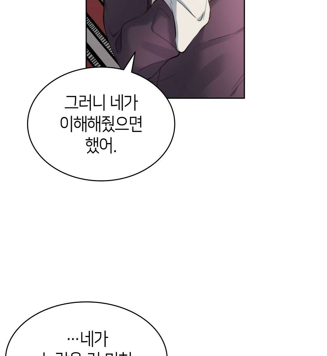 마귀(로판) 8화 12
