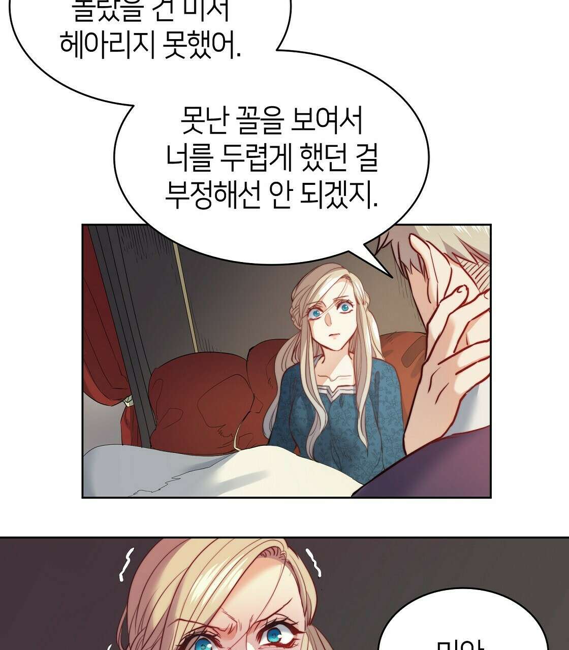 마귀(로판) 8화 13
