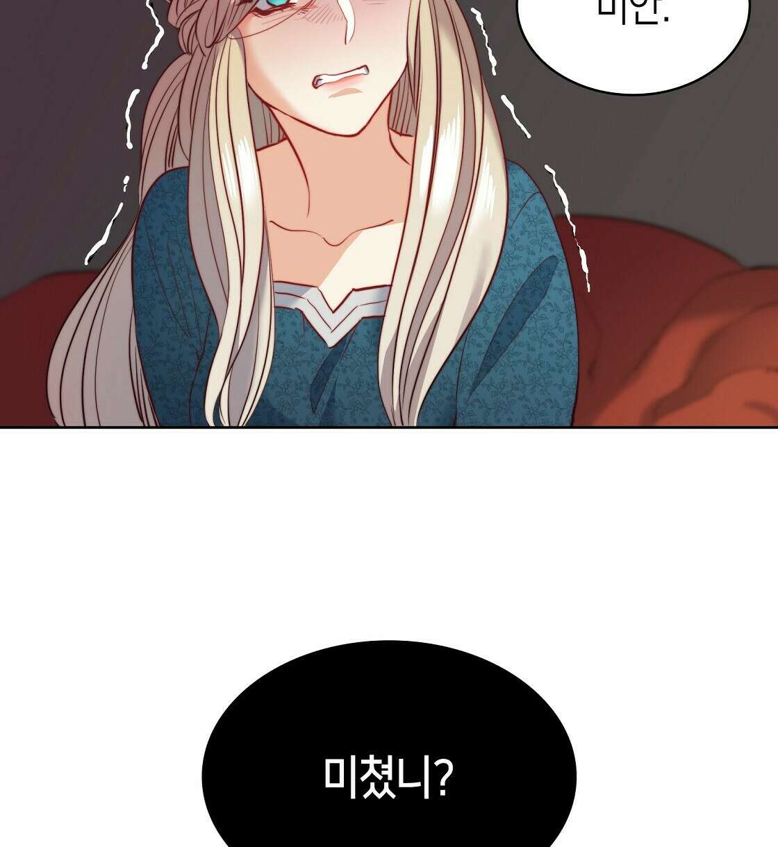 마귀(로판) 8화 14