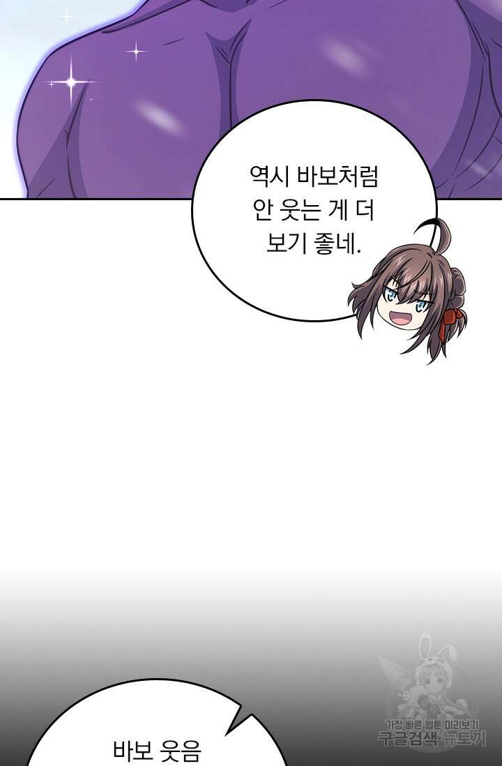 악역 플레이어는 강해지고 싶다 326화 6