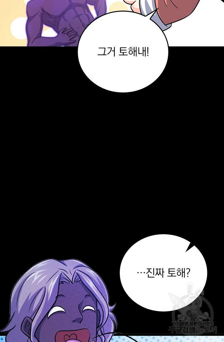 악역 플레이어는 강해지고 싶다 326화 9