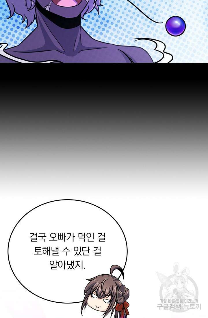 악역 플레이어는 강해지고 싶다 326화 10