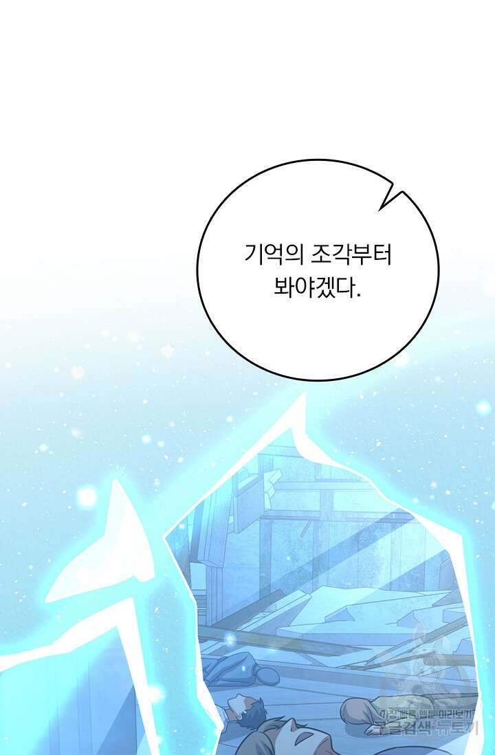 악역 플레이어는 강해지고 싶다 326화 18