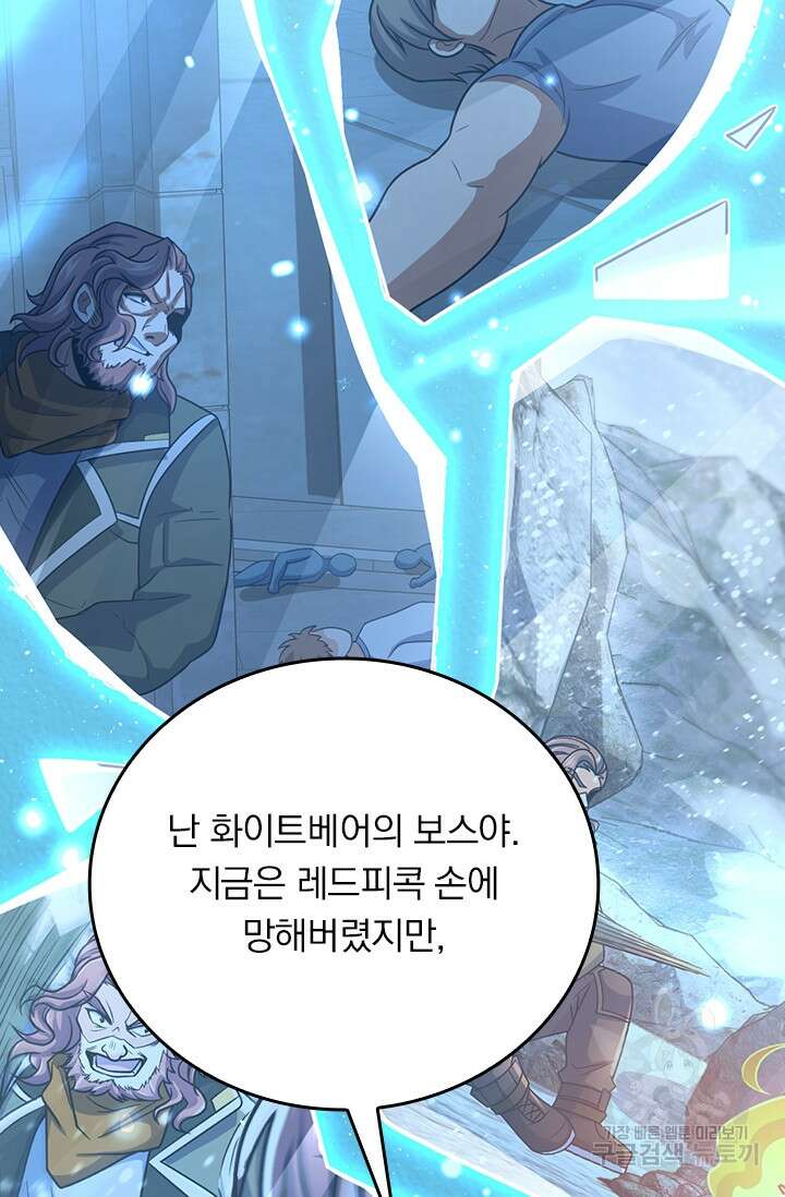 악역 플레이어는 강해지고 싶다 326화 19