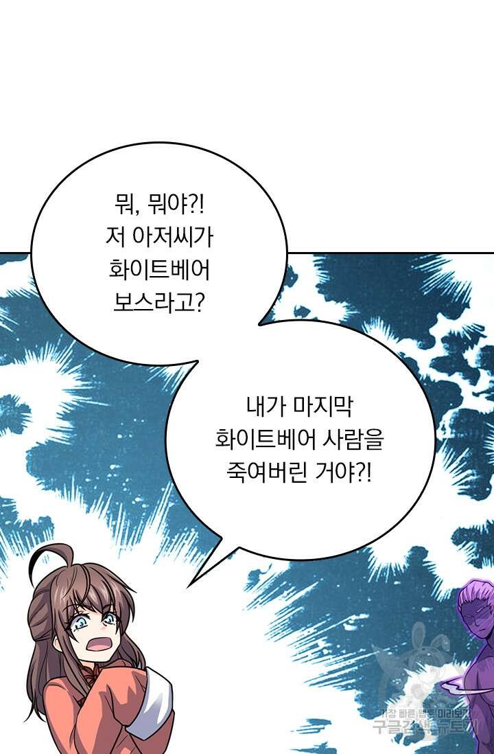 악역 플레이어는 강해지고 싶다 326화 22