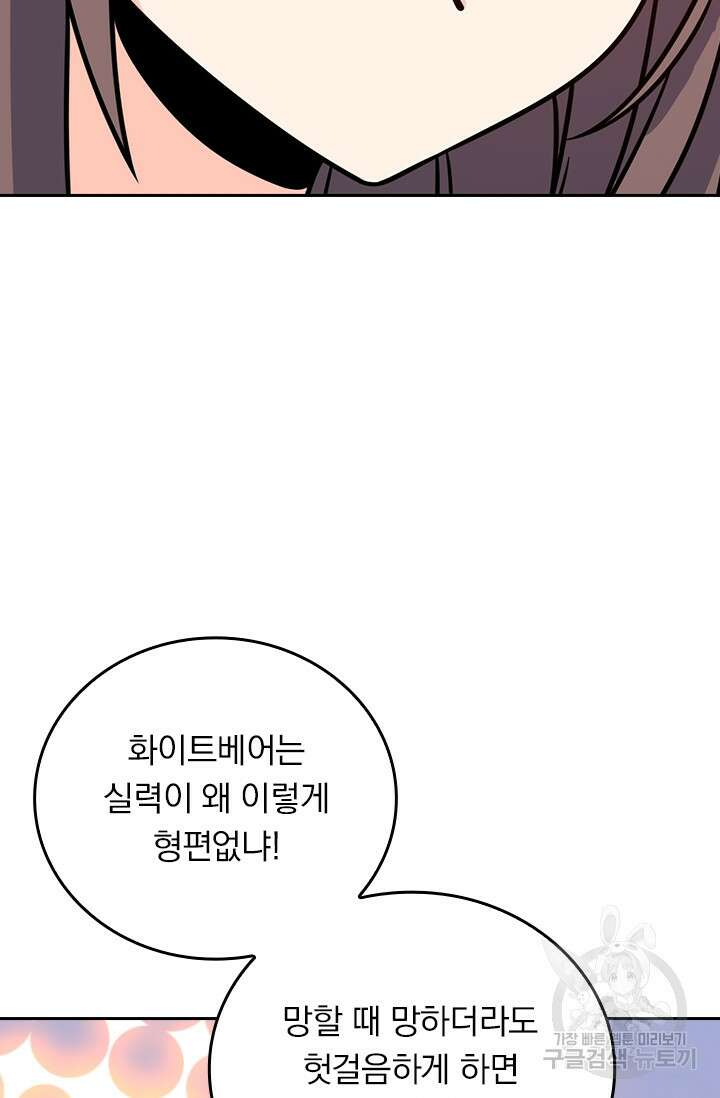 악역 플레이어는 강해지고 싶다 326화 25