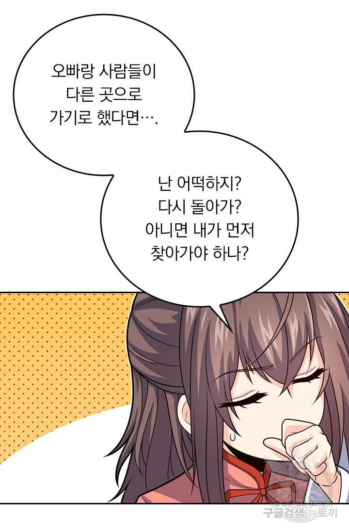 악역 플레이어는 강해지고 싶다 326화 27