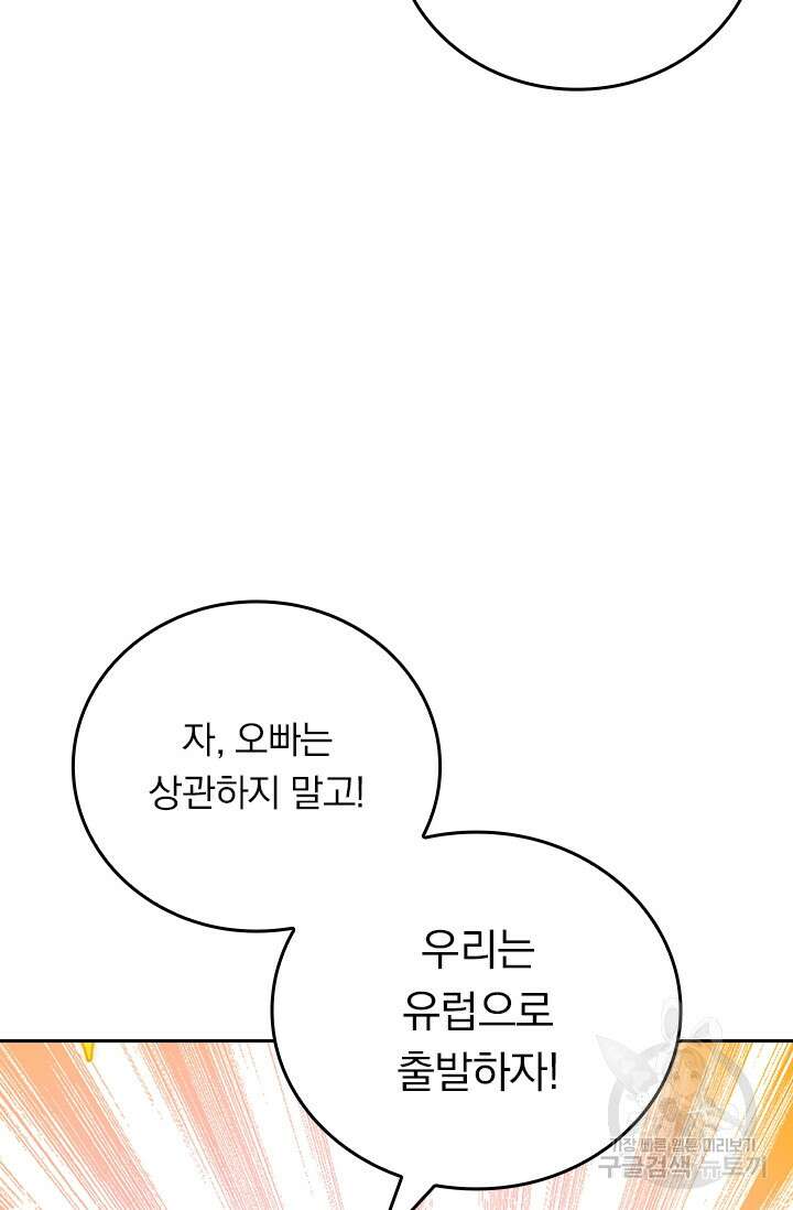 악역 플레이어는 강해지고 싶다 326화 36