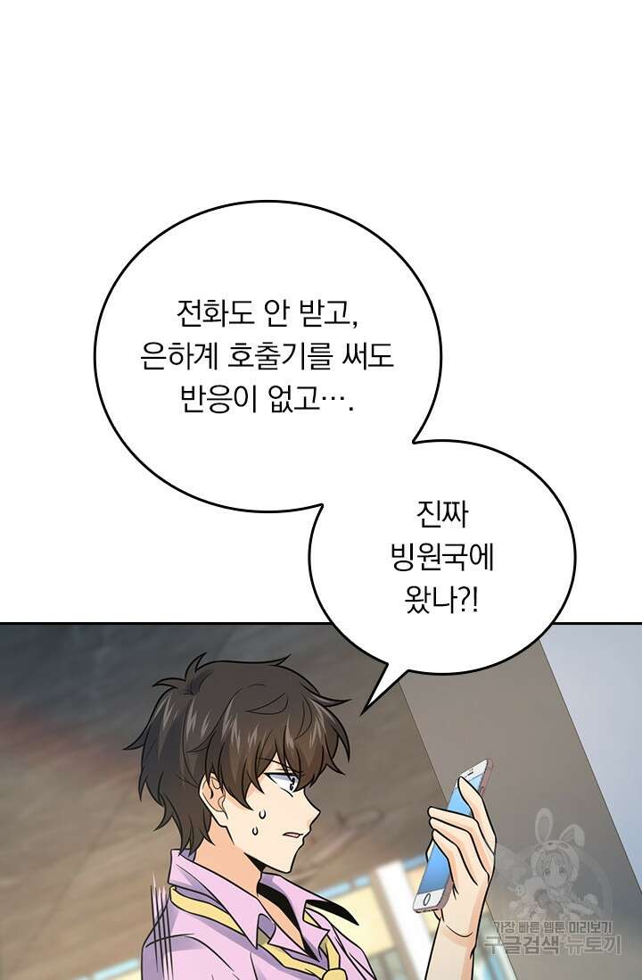 악역 플레이어는 강해지고 싶다 326화 40