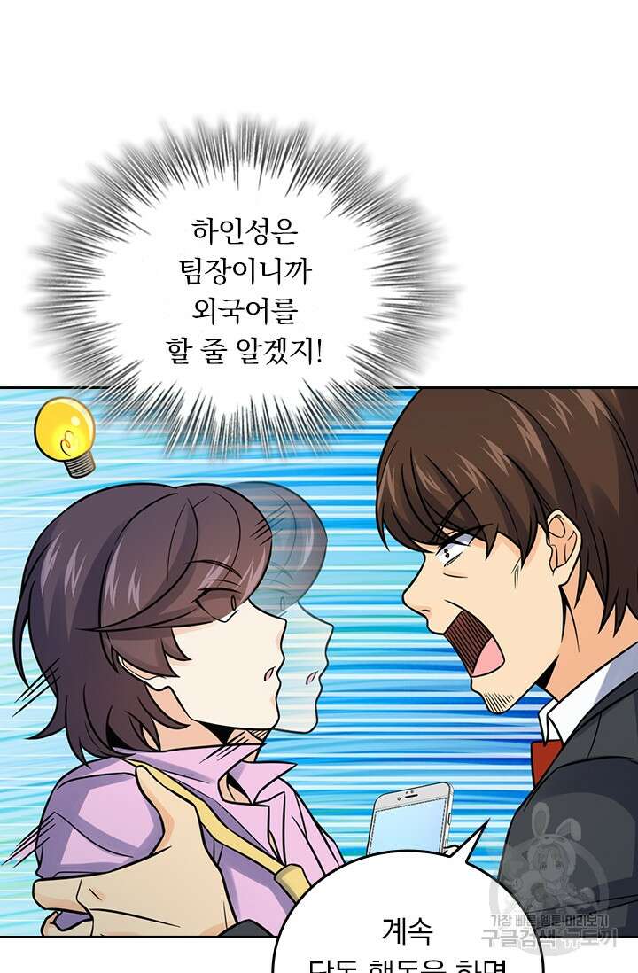 악역 플레이어는 강해지고 싶다 326화 44