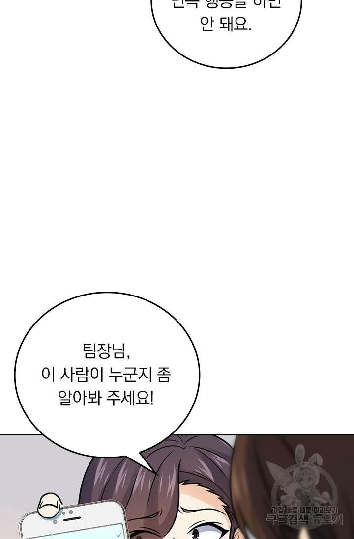 악역 플레이어는 강해지고 싶다 326화 45