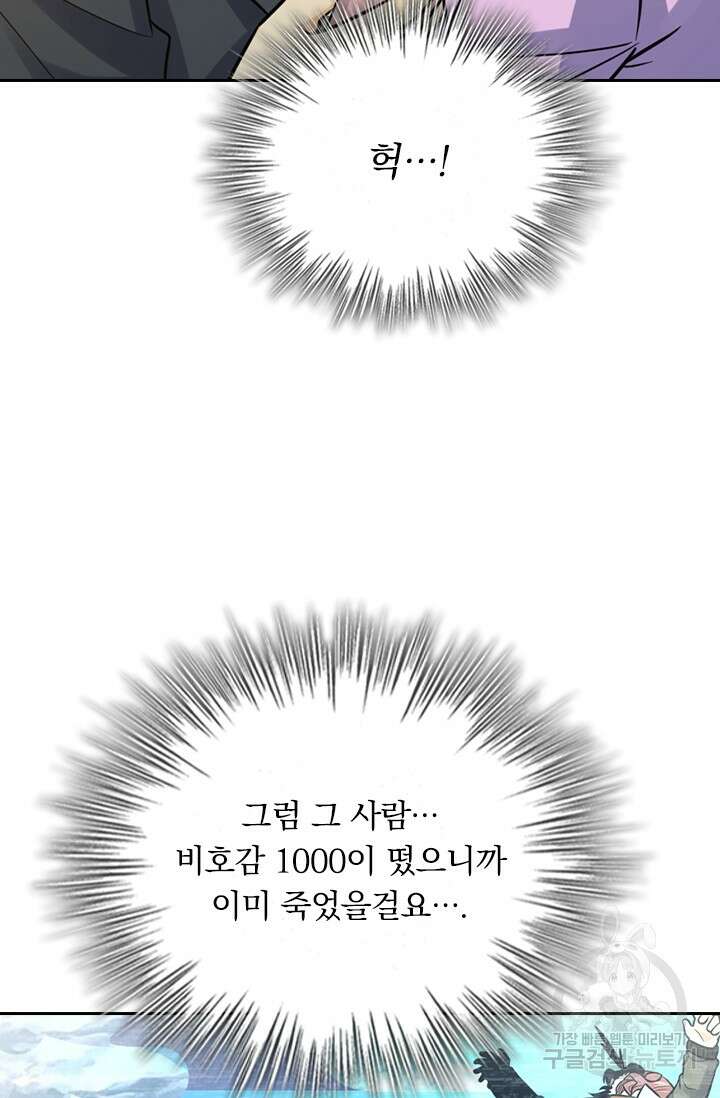 악역 플레이어는 강해지고 싶다 326화 49